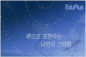 EduPlus V.5.0 Korean